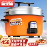 半球（Peskoe）商用电饭煲 大容量电饭锅食堂饭店酒店大排档商业大电饭煲电饭锅 23升（适用38-45人）带蒸笼