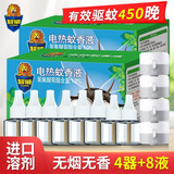 超威 电热蚊香液插电式驱蚊防蚊器无味无香家用酒店套装补充装 【无香型】4器+8液（450晚）