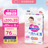 花王（Merries）婴儿纸尿裤 M56片(6-11kg)中号尿不湿(日本工厂直供)