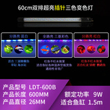 森森鱼缸T8 LED三基色龙鱼缸灯管水族箱草缸造景变色红龙鱼LED灯管 60cm三色变色9W 针插无电源线