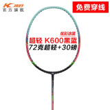 凯胜（KASON） Feather K600羽毛球拍单拍一体全碳素超轻6U耐打攻守兼备 （可定制磅数）黑蓝
