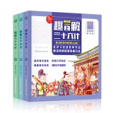趣解三十六计（全3册 精装漫画版 扫码免费收听音频）