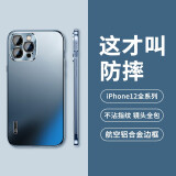 壳煌 适用苹果15手机壳iPhone15ProMax金属边框超薄防摔15pro亚克力极光磨砂全包时尚商务 苹果12Pro【海蓝色】