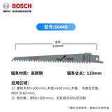 博世瑞士进口马刀锯条木工锯条金属切割塑料细齿往复锯条快速切割 S644D木材快速切割长度150