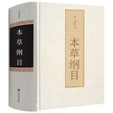 二手书9成新 本草纲目正版李时珍 原著老书全集中医四大名著