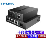 TP-LINK TL-FC311A/B-3套装 单模单纤千兆光纤收发器1000M光电转换器 千兆20公里POE FC311A+FC314PB