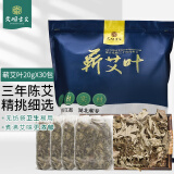 大明古艾蕲艾叶艾草家用泡脚妇女月子洗护小孩泡澡蕲春特产独立包装30小包