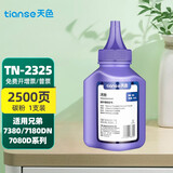 天色适用兄弟7180dn粉盒7080d粉盒TN2325墨粉7480d 打印机 硒鼓mfc7380墨盒 【2500页】碳粉/标准版100克
