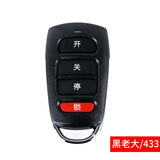 常新 卷帘门遥控器车库电动门伸缩433对拷通用型315频率复制道闸钥匙 【黑色4键】433