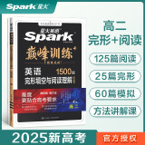 星火英语巅峰训练完形填空与阅读理解(含七选五)高二（新高考专用）2025新版英语专项练习高考真题
