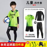 muscleseven 儿童足球服套装男童女孩定制秋冬季长袖训练服装队服足球运动球衣 四件套/D8833荧光绿 XS
