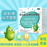 【每天发货】伊可新 维生素ad滴剂30粒 软胶囊型0-1岁1岁以上新生儿婴儿缺乏维生素ad 1盒伊可新维ad滴剂0-1岁1岁以下婴儿0-6个月