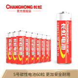 长虹（CHANGHONG） 5号7号电池碳性AAA遥控器玩具电池测温仪电池 5号60粒（一整盒）