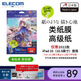 宜丽客（ELECOM） 苹果iPad pro2024类纸贴膜13英寸11英寸air平板电脑类纸膜10.9高级纸 高级纸 仅限22年ipad10（10.9英寸）