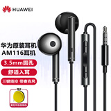 华为原装有线金属耳机116半入耳式mate9 20 30 40 p10丨30 nova3丨10z丨7se 9x 10v20 40i 30s圆孔 【金属版】AM116 黑色送收纳包 半入耳式