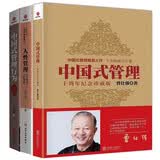 曾仕强管理经典十周年纪念版系列套装（共三本）