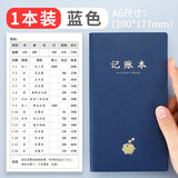 法拉蒙 记账本理财家庭商铺通用收入支出明细记账笔记本子厚每日现金流水公司进出收支簿财务会计用品 a6小号蓝色-192页