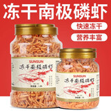 森森（SUNSUN） 南极磷虾银龙鱼饲料地图血鹦鹉罗汉发财热带鱼鱼食虾干鱼饲料 【升级装】冻干南极磷虾 2.3升灌装
