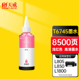 天威 T6746墨水浅红色100ml 适用爱普生EPSON L850 L805 L810 L801 L1800 L565 L360 L351墨仓式打印机