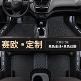 2010/2011/2012/2013/15年款雪佛兰新赛欧3全包围大汽车脚垫 赛欧汽车脚垫专车专用 赛欧专用 包门槛【双层-带兜】黑色+黑色丝圈