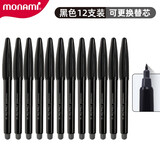 慕那美 韩国慕娜美monami水性笔纤维笔软头笔彩色中性笔手帐笔学生书法绘图彩笔04031 黑杆黑色-12支