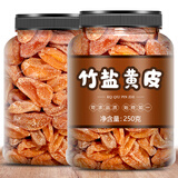 珍田阁无核黄皮干竹盐鸡心甘草蜂蜜原味山咸添加黄皮果干脯蜜饯零食 竹盐黄皮凉果类250克