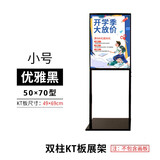 创锐  KT板展架 双面挂画架立式支架立牌指示牌 室内展示架商场导向牌 双柱黑色50*70cm【无背板】