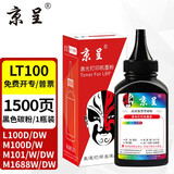 京呈LT100粉盒适用联想M7268W墨粉盒M100w粉盒M101W硒鼓M101DW打印机墨盒M102w  L100w m100D墨盒L100d L100dw LT100 高清 专用碳粉 黑色1瓶