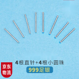 美芙尼 S999银女足银养耳棒 简约睡觉不用摘银耳针男 学生不显眼新打耳洞 防闭塞隐形耳棍 S999银直针 4根+S999银双头小圆珠 4根 配收纳盒+擦银布