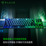 雷蛇（Razer）噬魂金蝎V2无线竞技版 线性光学矮轴 机械键盘 RGB幻彩灯效 无线蓝牙5.0 徐大虾推荐
