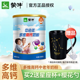 蒙牛多维高钙中老年奶粉 成年人牛奶粉 800g*1罐