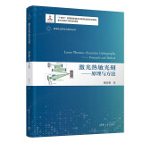激光热敏光刻：原理与方法（变革性光科学与技术丛书）