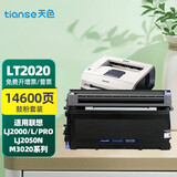 天色适用联想m7020 pro硒鼓墨盒m7120pro 7120粉盒7020 LT2020 7130 【14600页】LD2020鼓架+粉盒/标准版