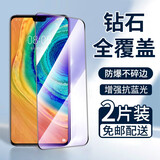 魅奈 适用华为mate30防窥钢化膜 mate 30手机膜抗蓝光高清水凝膜全屏防爆玻璃磨砂膜 mate30*钻石全屏黑色【紫光版】2片装