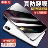 惠舟 苹果x/xr防窥钢化膜 iphone xs/max手机膜防偷看全屏抗蓝光高清水凝膜磨砂保护膜 隐私保护防窥膜*2片装 iPhone X/XS(5.8英寸)