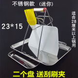 广东拉肠粉蒸盘304不锈钢家用肠粉工具套装长方形平底盘凉皮盘子 23*15*1.2【430】二个装