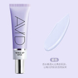 雅妃德（avid）AVID雅妃德隔离霜持久遮瑕隐形毛孔妆前乳提亮修饰肤色妆前打底  紫罗兰 35ml
