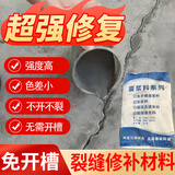 混凝土裂缝修补剂防开裂防水速干高粘接力高强度水泥裂缝修补料 灰色 5斤