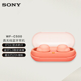 索尼（SONY）WF-C500 真无线蓝牙耳机 IPX4 防水防汗 珊瑚橙 双11 购物推荐开学必备
