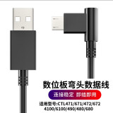 倍诺佳 wacom数位板数据线ctl672 472 690 6100和冠影拓Pro手绘板充电线 6100/680/671/490/micro弯头
