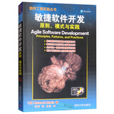 敏捷软件开发：原则、模式与实践/软件工程实践丛书