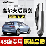 澳麟适用大众高尔夫后雨刮器4/6/7/8高尔夫后雨刷A级胶条汽车雨刮片 高尔夫6/7【不分年份】后雨刷
