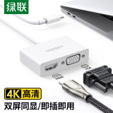 绿联（UGREEN）Type-C扩展坞双屏同显USB-C转HDMI/VGA转接头转换器高清4K投屏器通用苹果15/16Mac笔记本电脑iPad