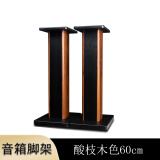 城堡（CASTLE） 音箱用木质脚架 音箱支架书架式脚架适用单-拿会威国-都mei声沃夫德泉想等品牌支架环绕箱脚架 酸枝木色60CM高 音箱脚架