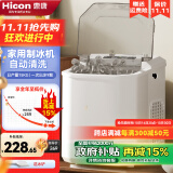 惠康（HICON）制冰机小型家用宿舍学生15KG迷你寝室全自动制冰盒圆冰块制作机商用奶茶店冰块机制冰模具 牛奶白-23年新款+自动清洗