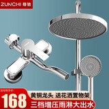 尊驰（ZUNCHI） 淋浴花洒套装全套增压黄铜龙头暗装淋雨沐浴手持莲蓬头淋浴器 【巨幕雨淋】黄铜龙头三档增压