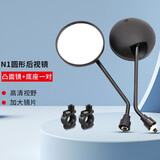盼缘电瓶自行车反光镜电动车后视镜子雅迪爱玛台铃通用倒后倒车小圆镜 N1圆形后视镜+底座一对