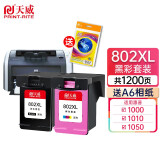 天威 HP802墨盒  适用于惠普HP Deskjet 1000 1010 1510 1011打印机 802XL黑彩套装-共1200页