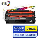 彩格易加粉适用三星SCX-4728HN硒鼓4729HD ML-2951 2955DN D103L硒鼓 易加粉粉盒双支装