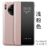 MR.G 适用华为Mate30pro手机壳mate30保护套翻盖智能视窗皮套女男款商务全包防摔保护壳 Mate30Pro/30EPro【浅粉色】 智能视窗丨亲肤手感